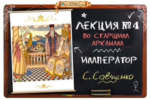Император