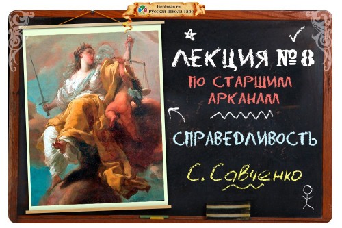 Справедливость