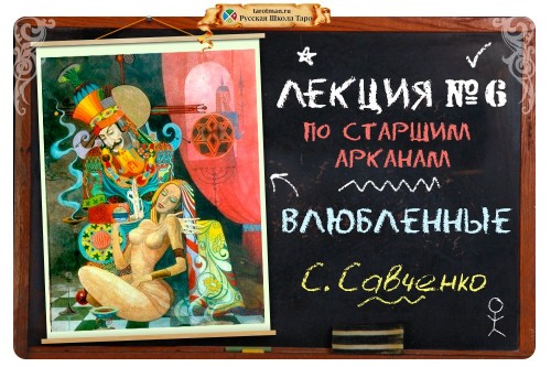Влюблённые