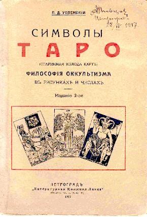 философия оккультизма