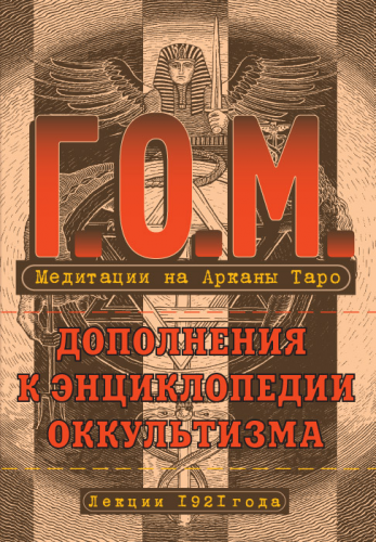  медитации на акраны таро