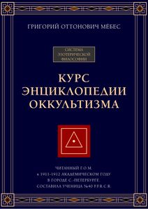 оккультизм