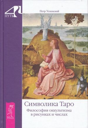 символика таро