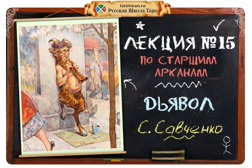 карта дьявол