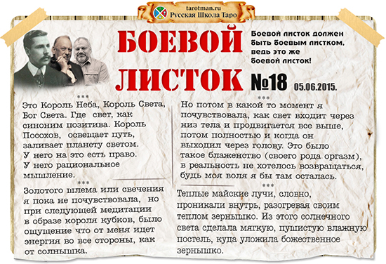 boevoylistok18