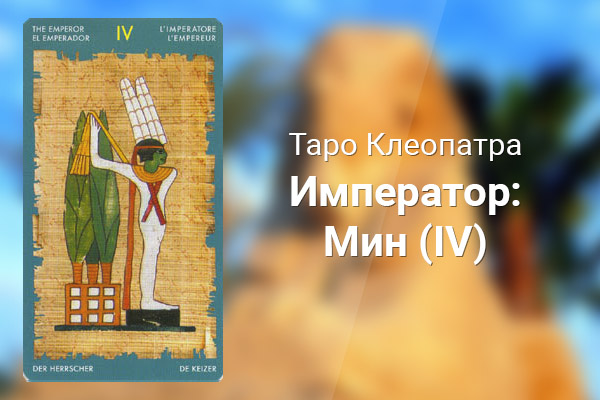 Император: Мин (IV)