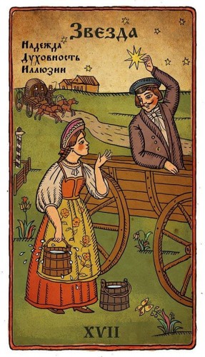 «Русское Таро «Лубок», 