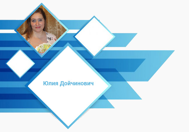 Дневник Юлии