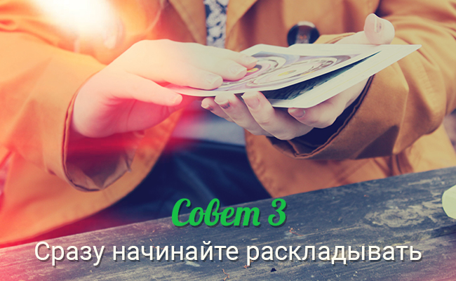 Как научиться гадать на картах Таро