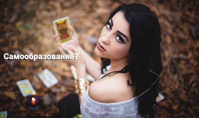 изучение карт Таро