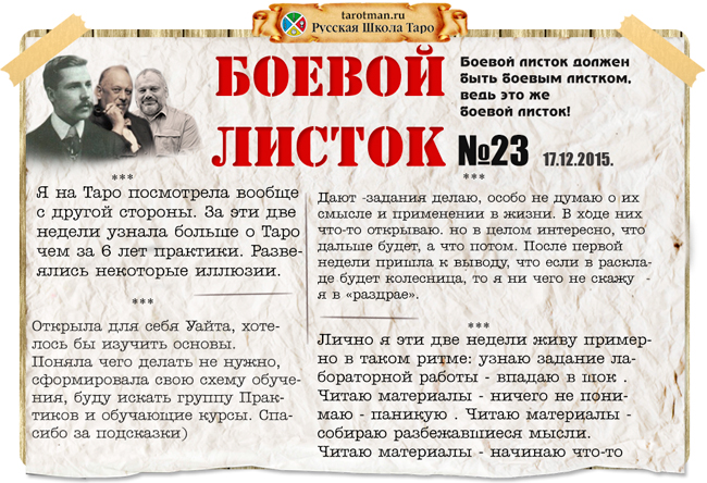 Боевой листок Таро