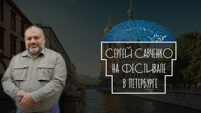 на-фестивали650