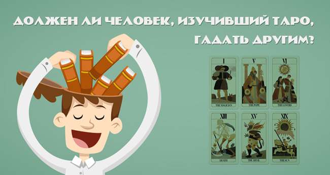кому можно гадать