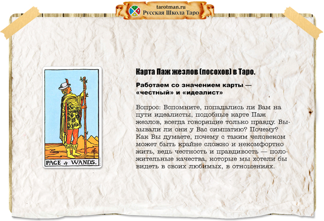 Паж жезлов