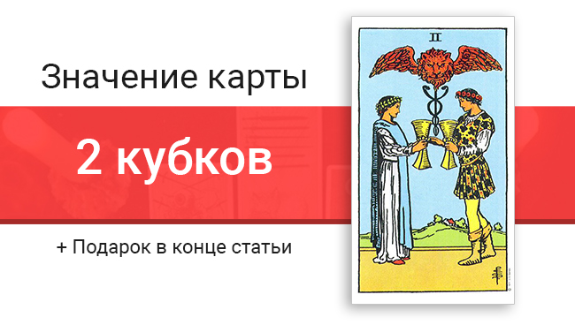 2 Кубков
