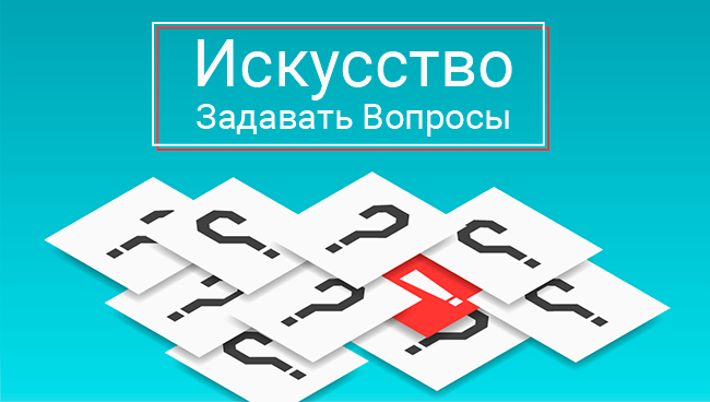 Баннер статьи искусство задавать вопросы Таро